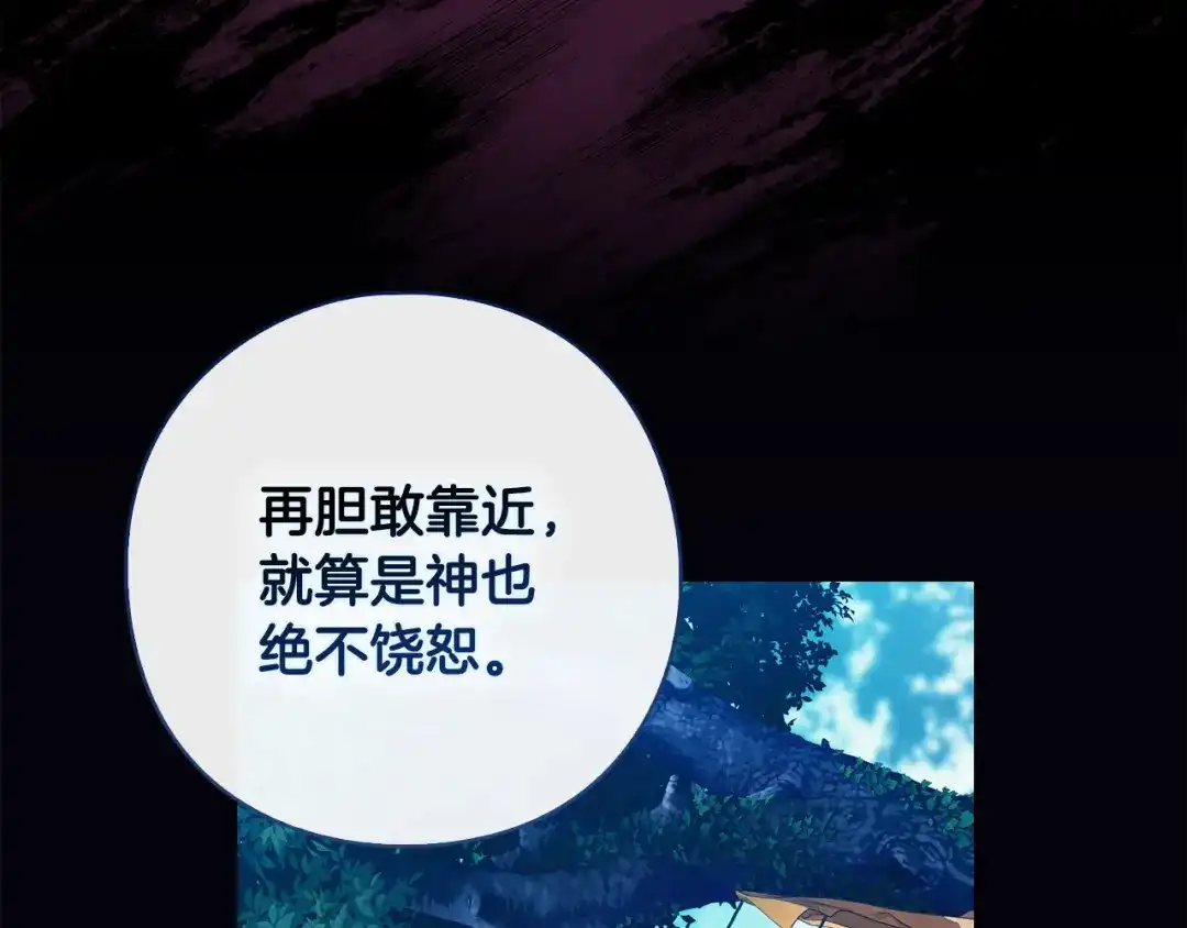 为了达芙萘 第30话 禁男之地果然可怕 第313页