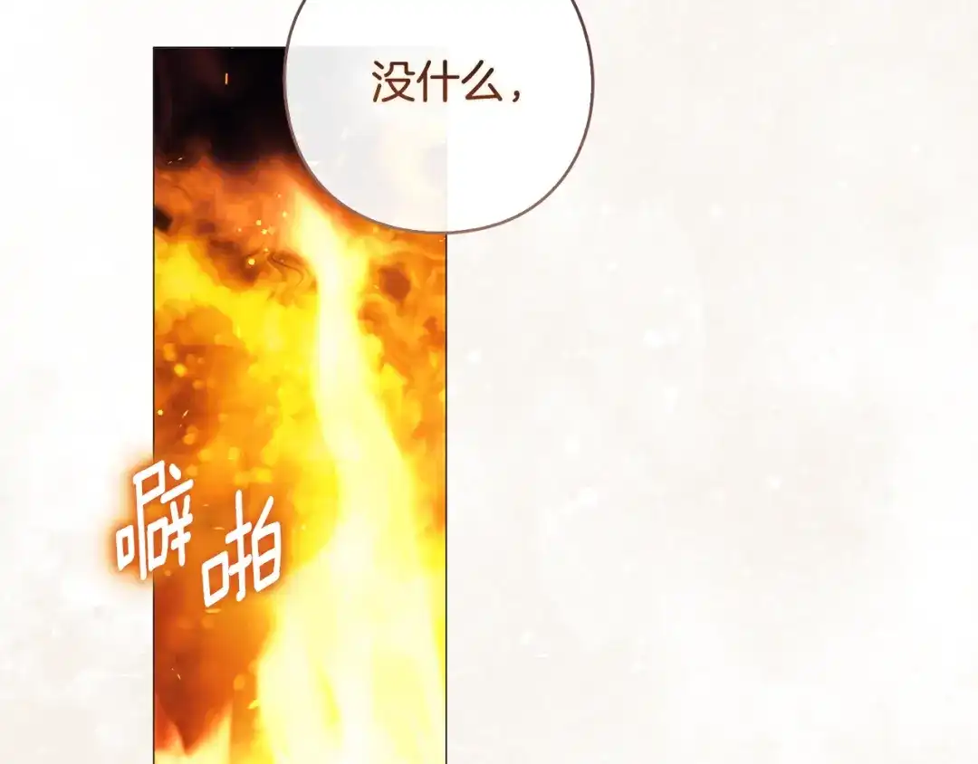 为了达芙萘 第30话 禁男之地果然可怕 第73页
