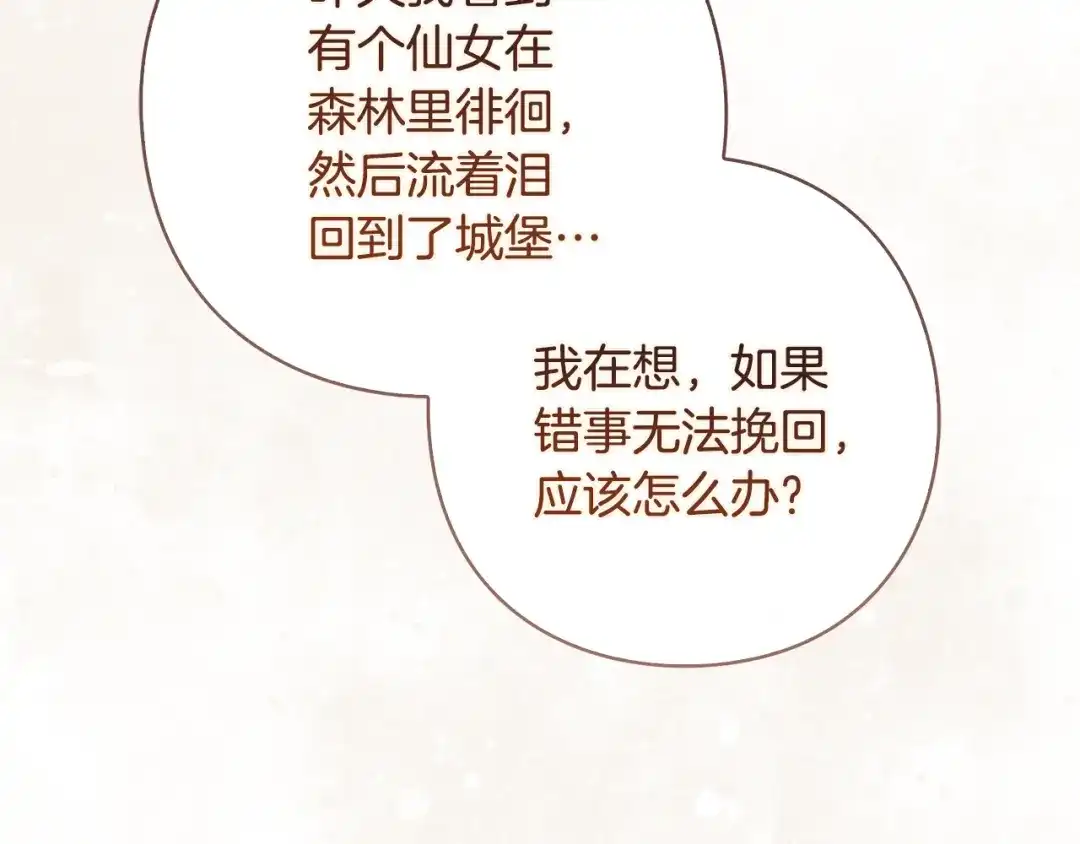 为了达芙萘 第30话 禁男之地果然可怕 第77页