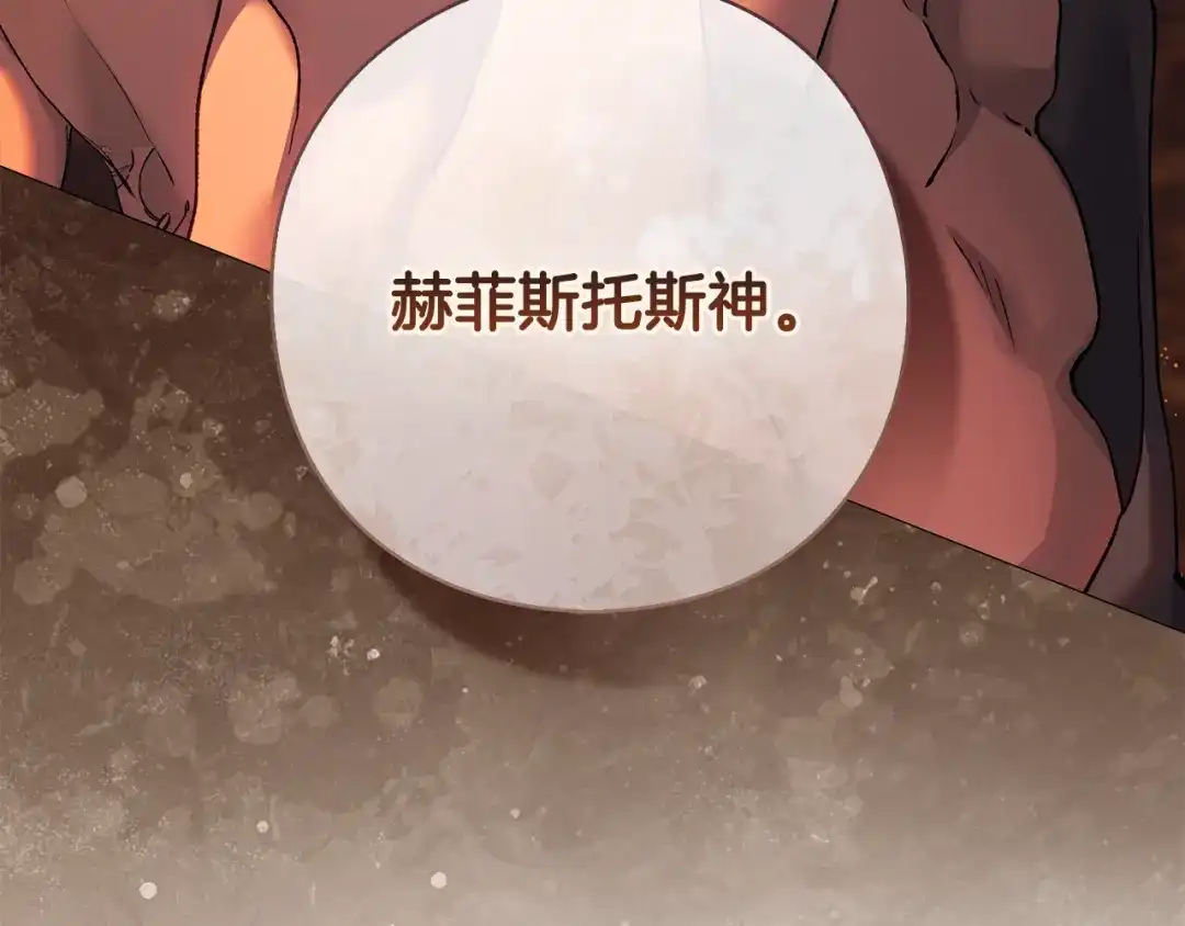 为了达芙萘 第30话 禁男之地果然可怕 第85页