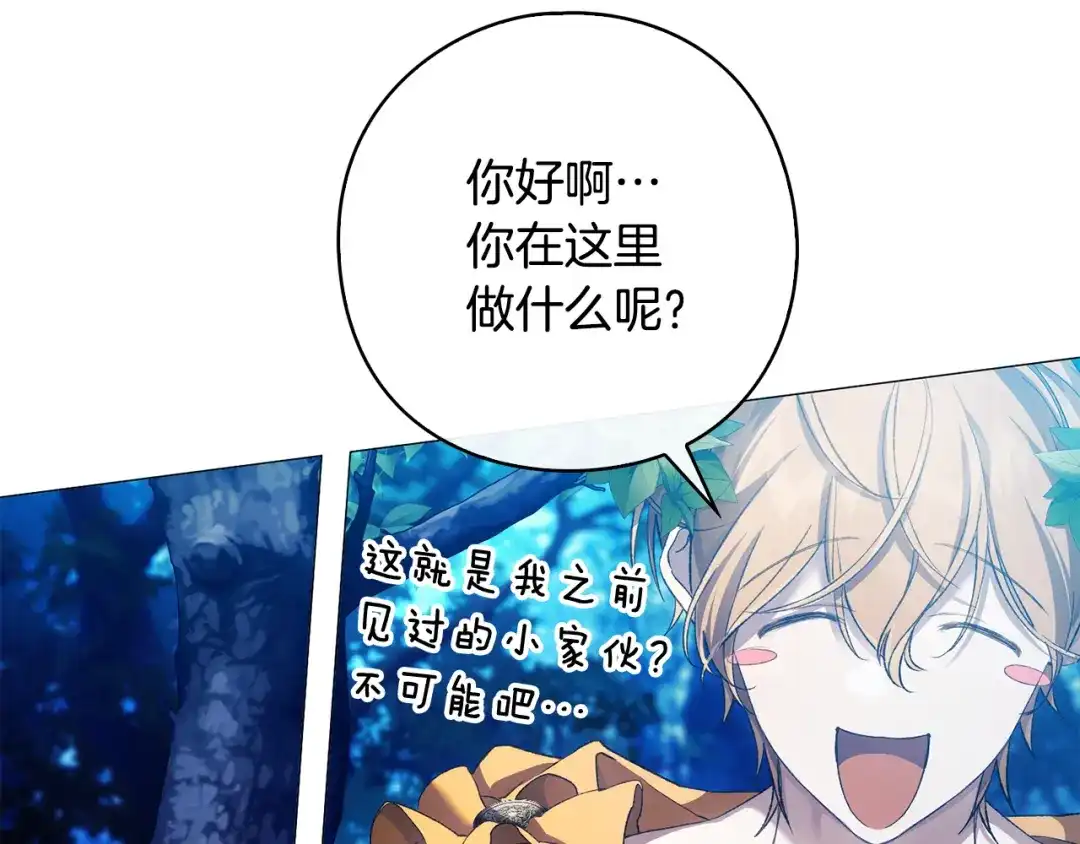 为了达芙萘 第30话 禁男之地果然可怕 第151页