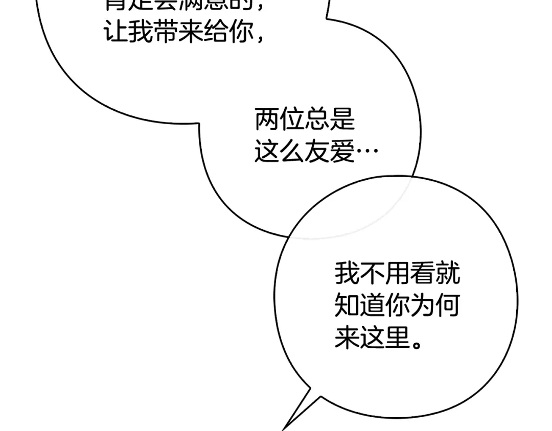 为了达芙萘 第30话 禁男之地果然可怕 第212页