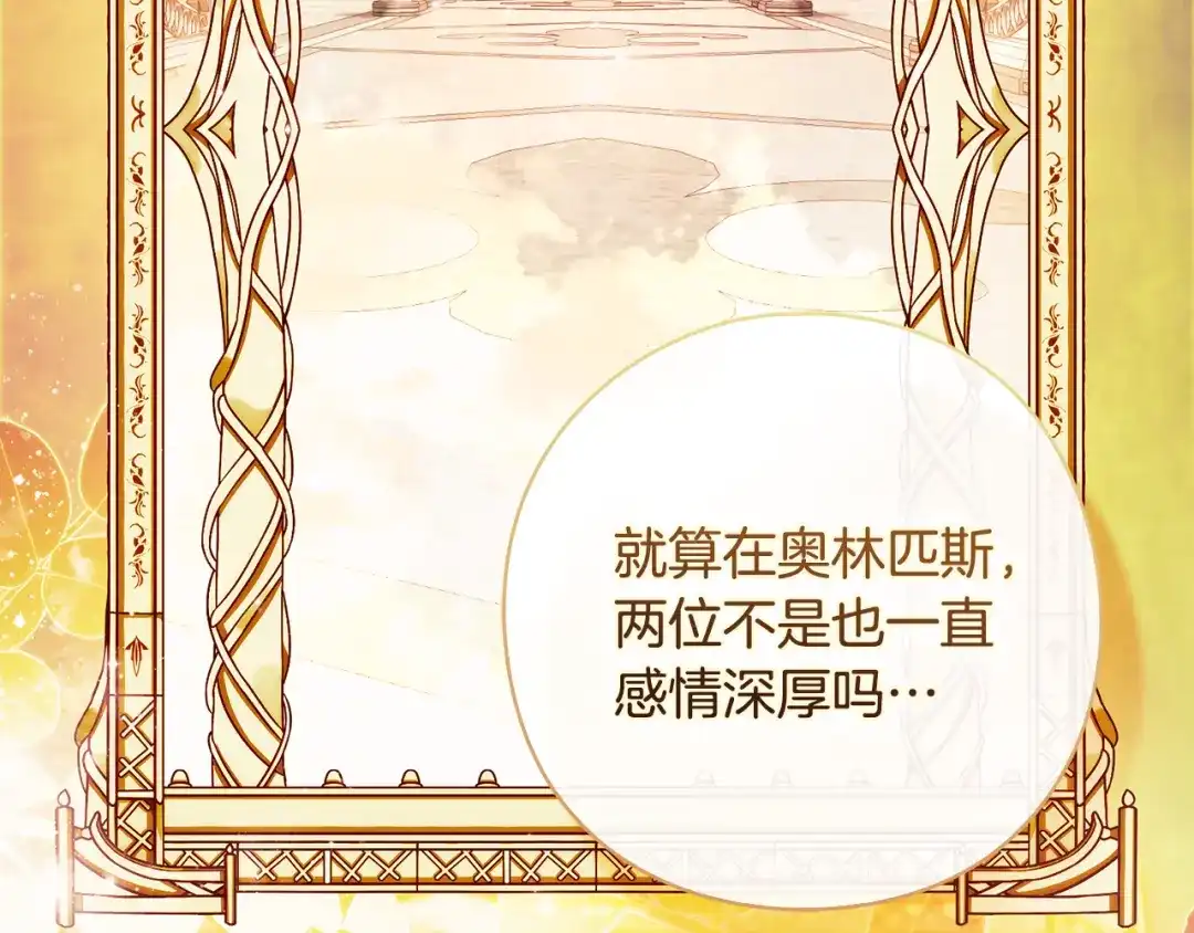 为了达芙萘 第30话 禁男之地果然可怕 第230页