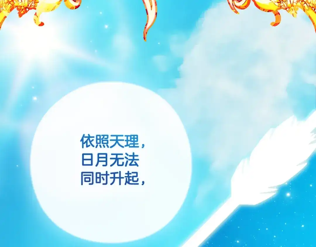 为了达芙萘 第30话 禁男之地果然可怕 第234页