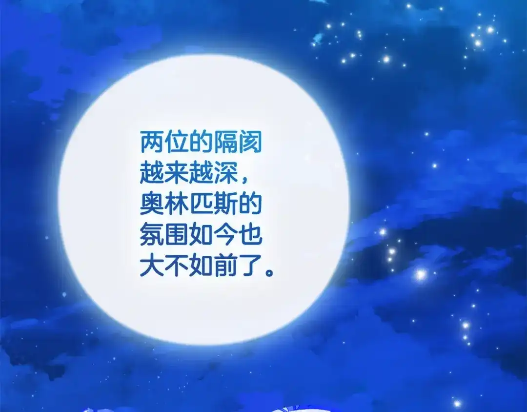 为了达芙萘 第30话 禁男之地果然可怕 第238页