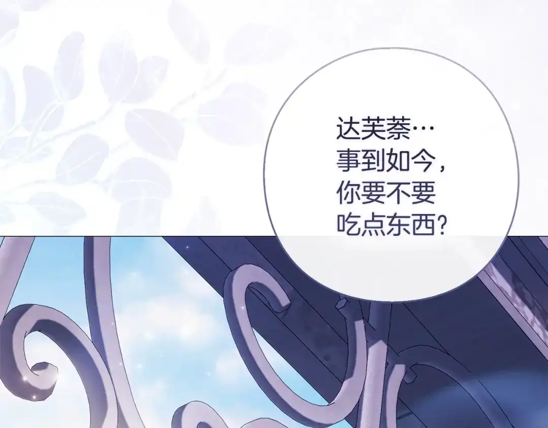 为了达芙萘 第30话 禁男之地果然可怕 第30页
