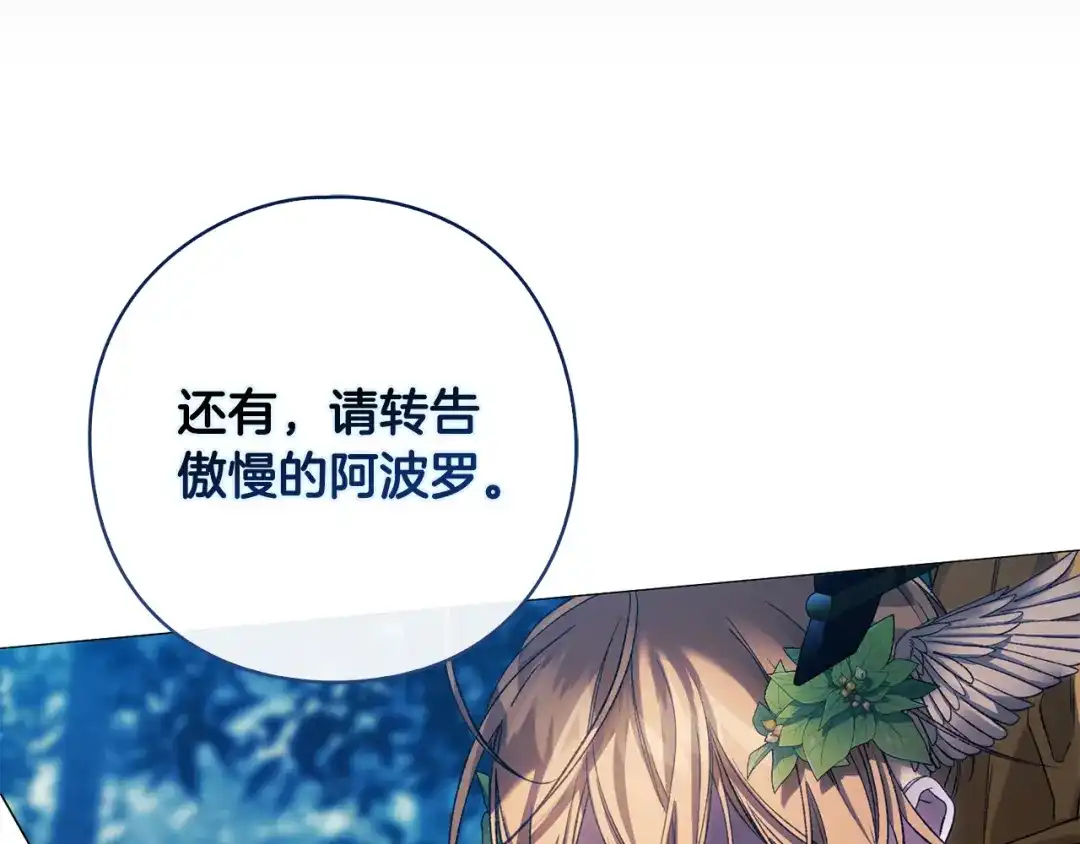 为了达芙萘 第30话 禁男之地果然可怕 第322页