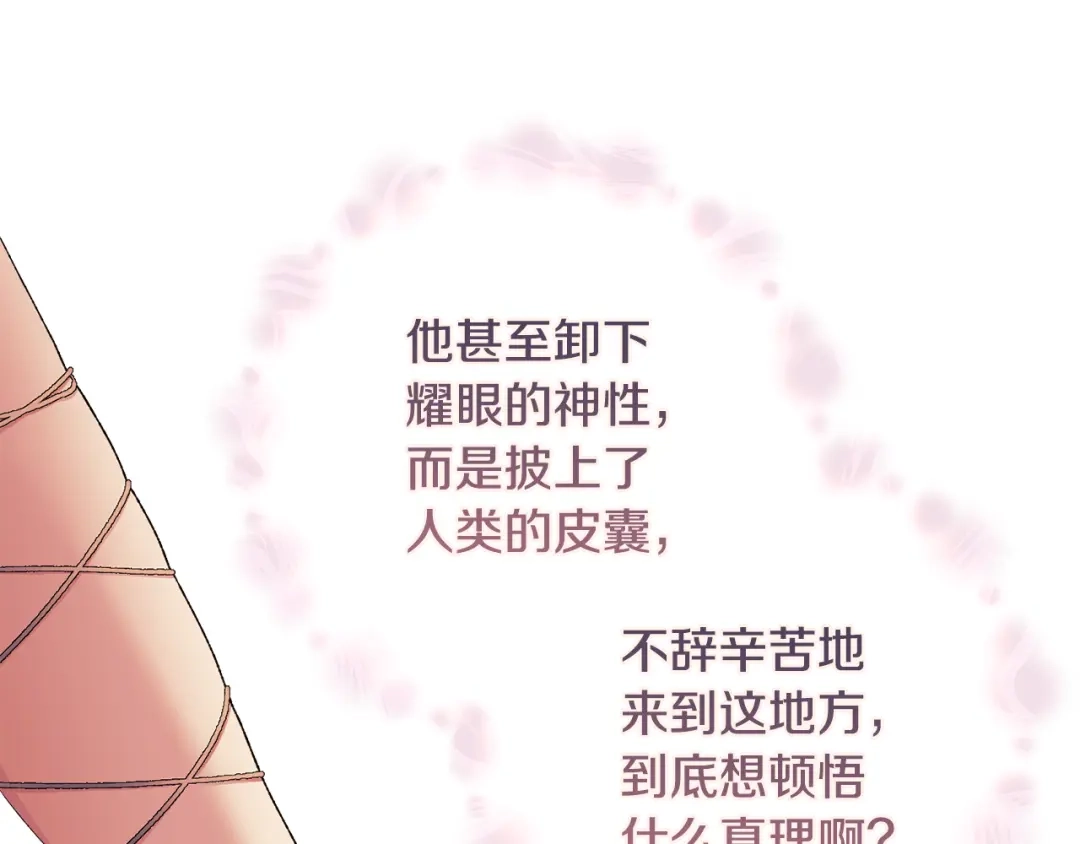 为了达芙萘 第30话 禁男之地果然可怕 第364页