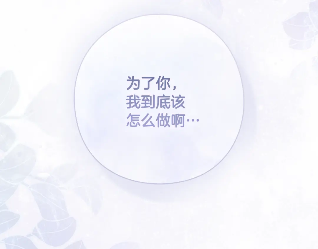 为了达芙萘 第30话 禁男之地果然可怕 第40页