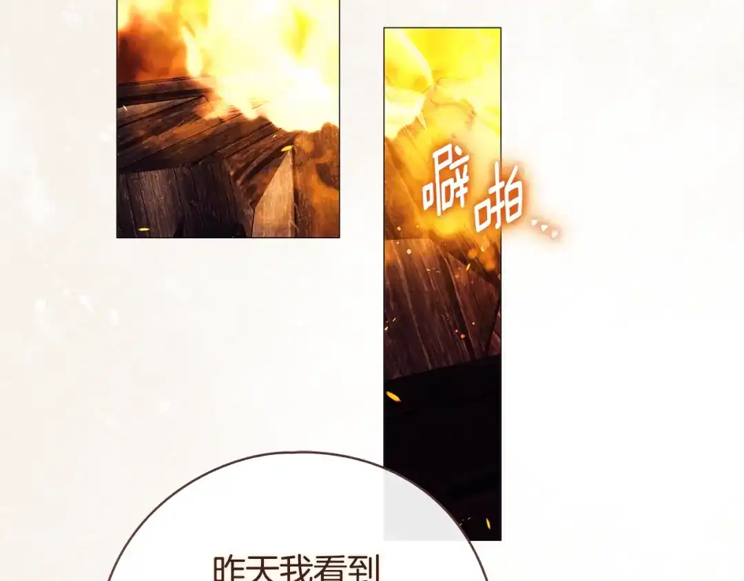 为了达芙萘 第30话 禁男之地果然可怕 第76页