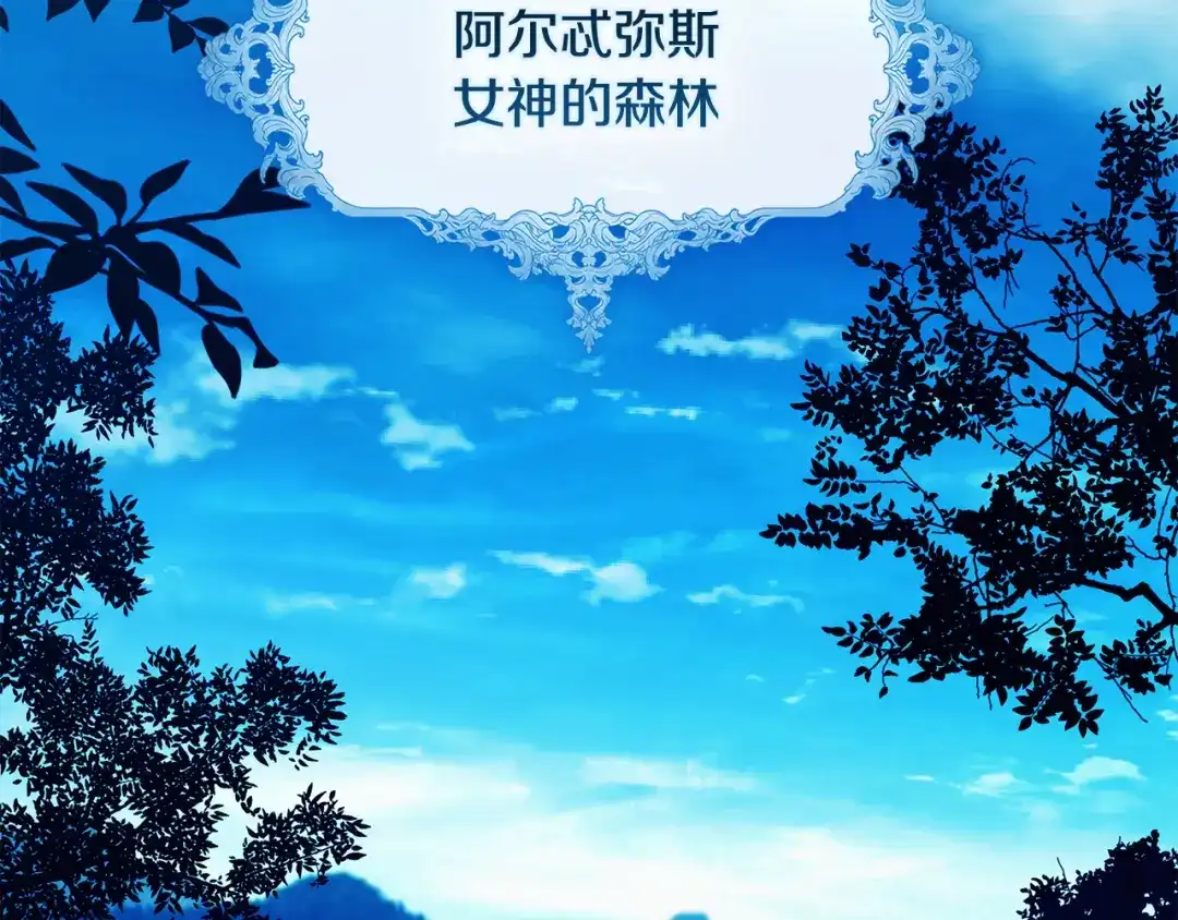 为了达芙萘 第30话 禁男之地果然可怕 第114页