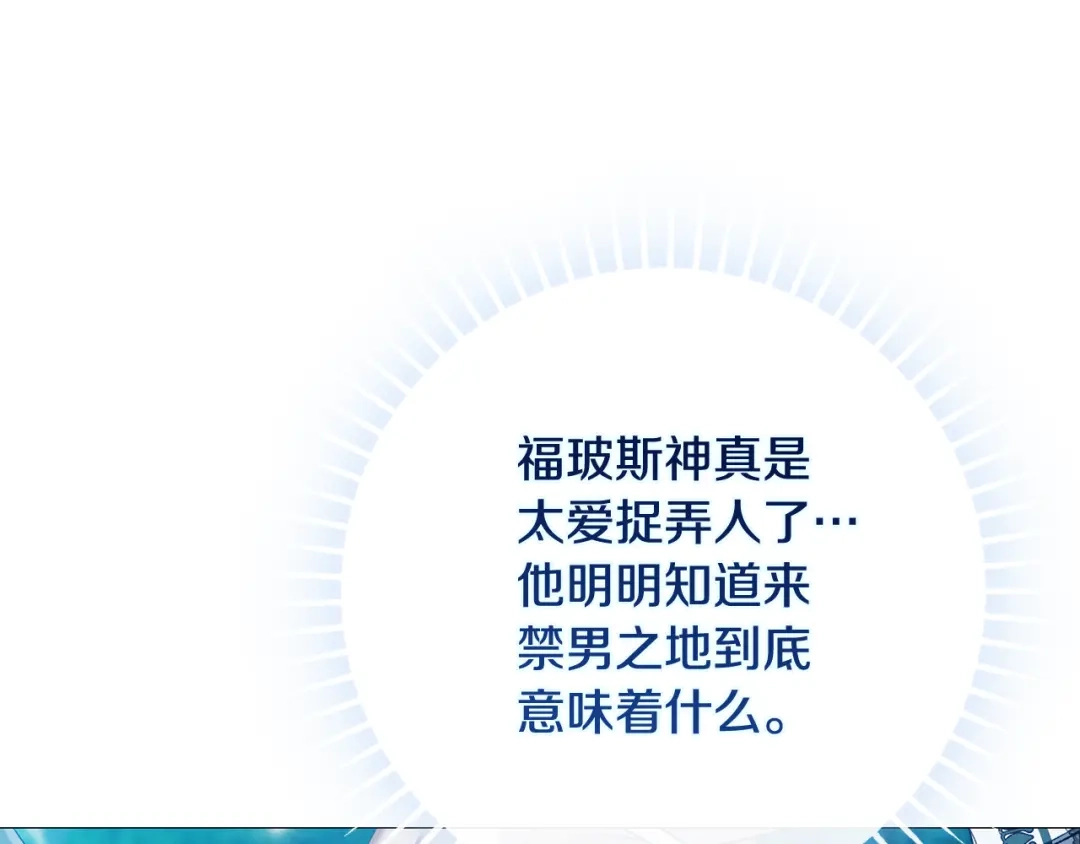 为了达芙萘 第30话 禁男之地果然可怕 第132页