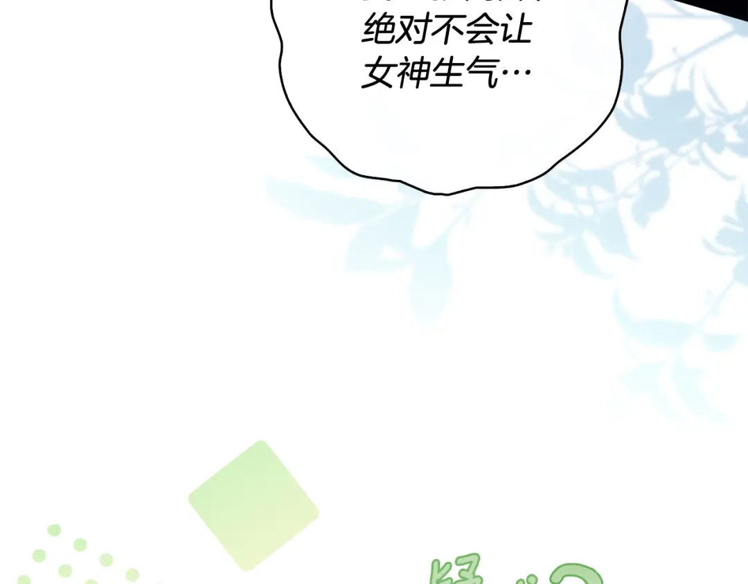 为了达芙萘 第30话 禁男之地果然可怕 第146页