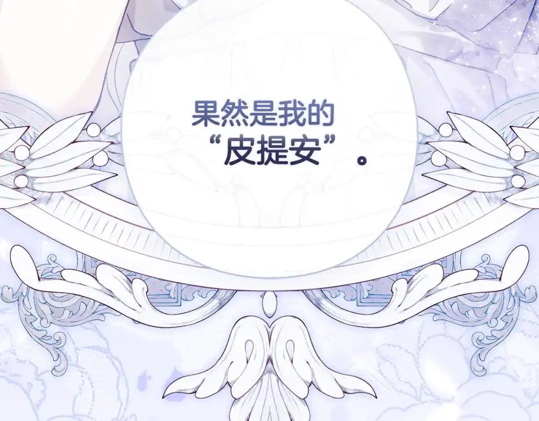 为了达芙萘 第31话 太阳神上山问道 第104页