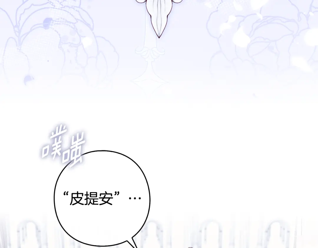 为了达芙萘 第31话 太阳神上山问道 第105页