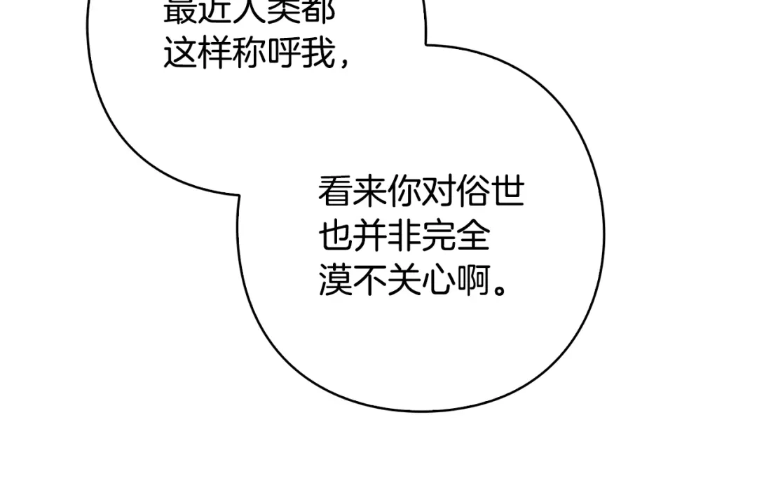 为了达芙萘 第31话 太阳神上山问道 第107页