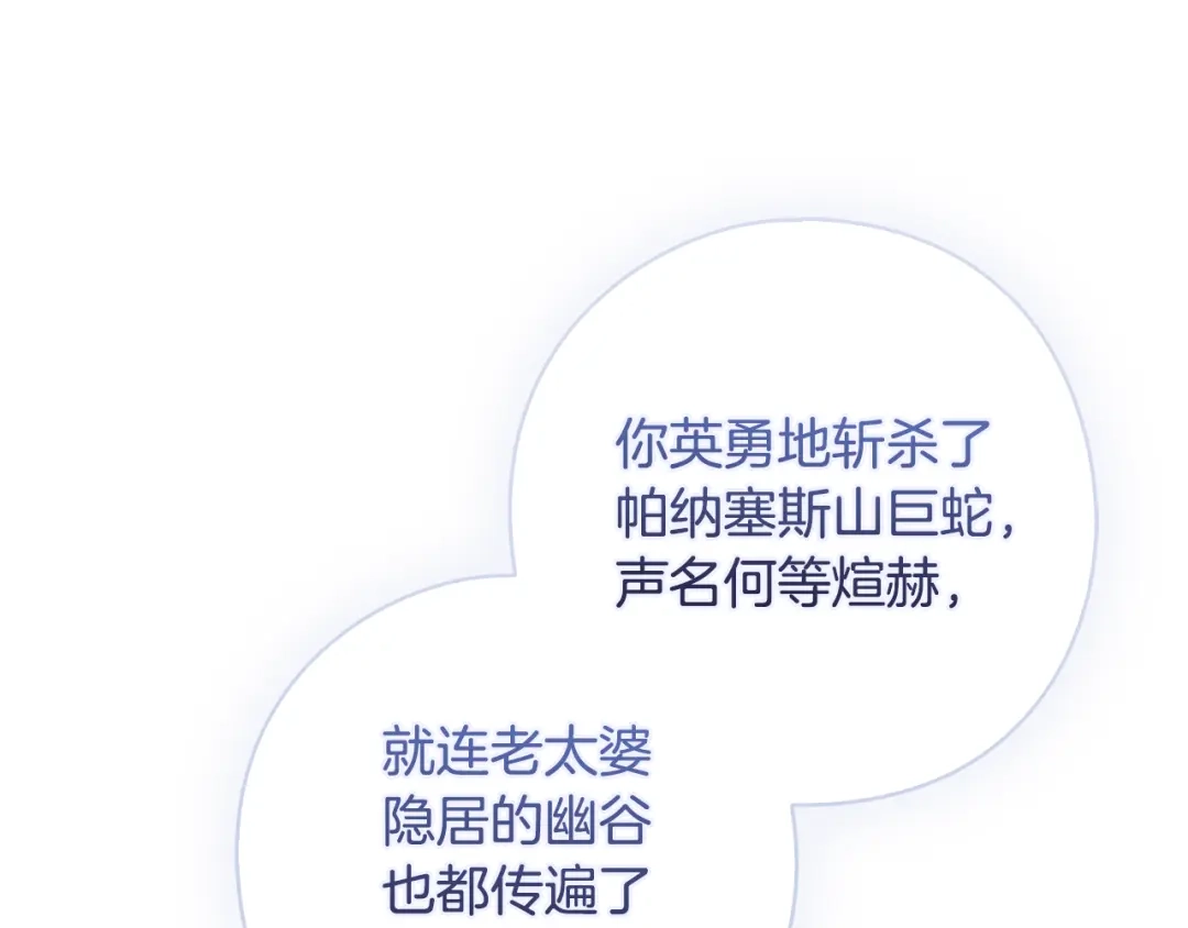 为了达芙萘 第31话 太阳神上山问道 第108页