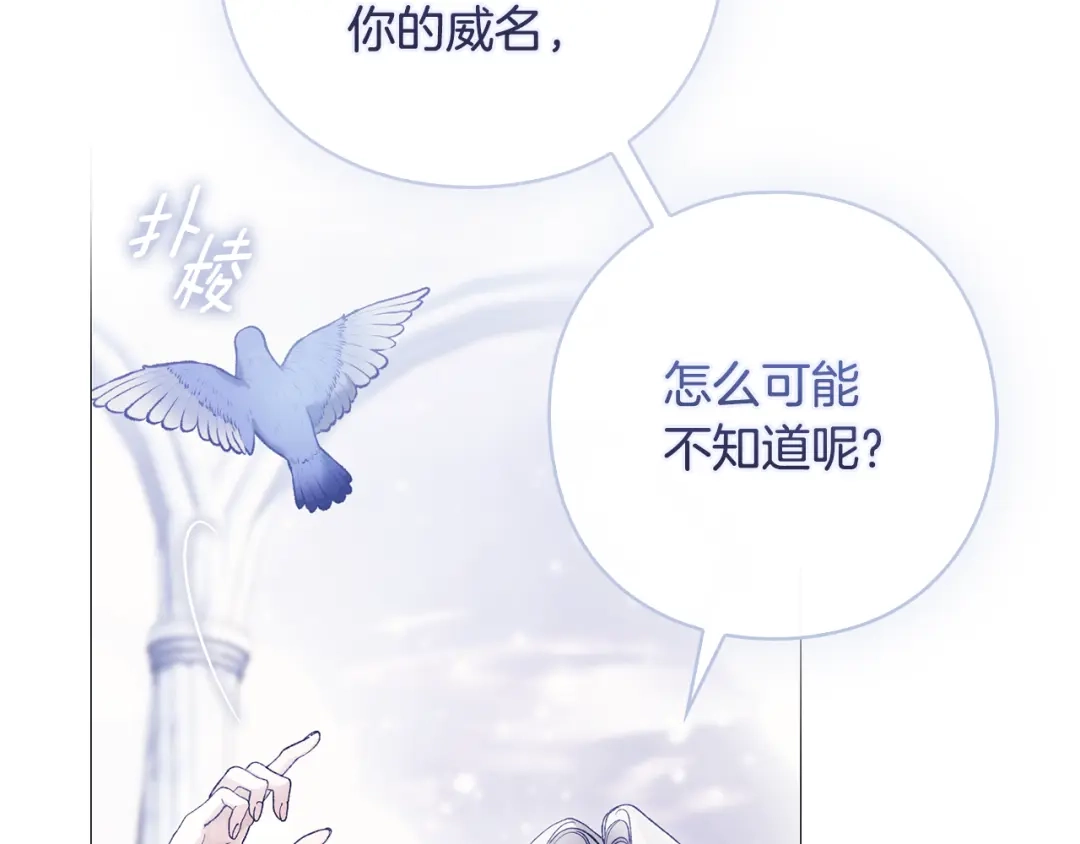 为了达芙萘 第31话 太阳神上山问道 第109页