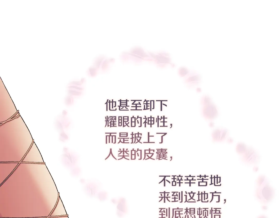 为了达芙萘 第31话 太阳神上山问道 第11页