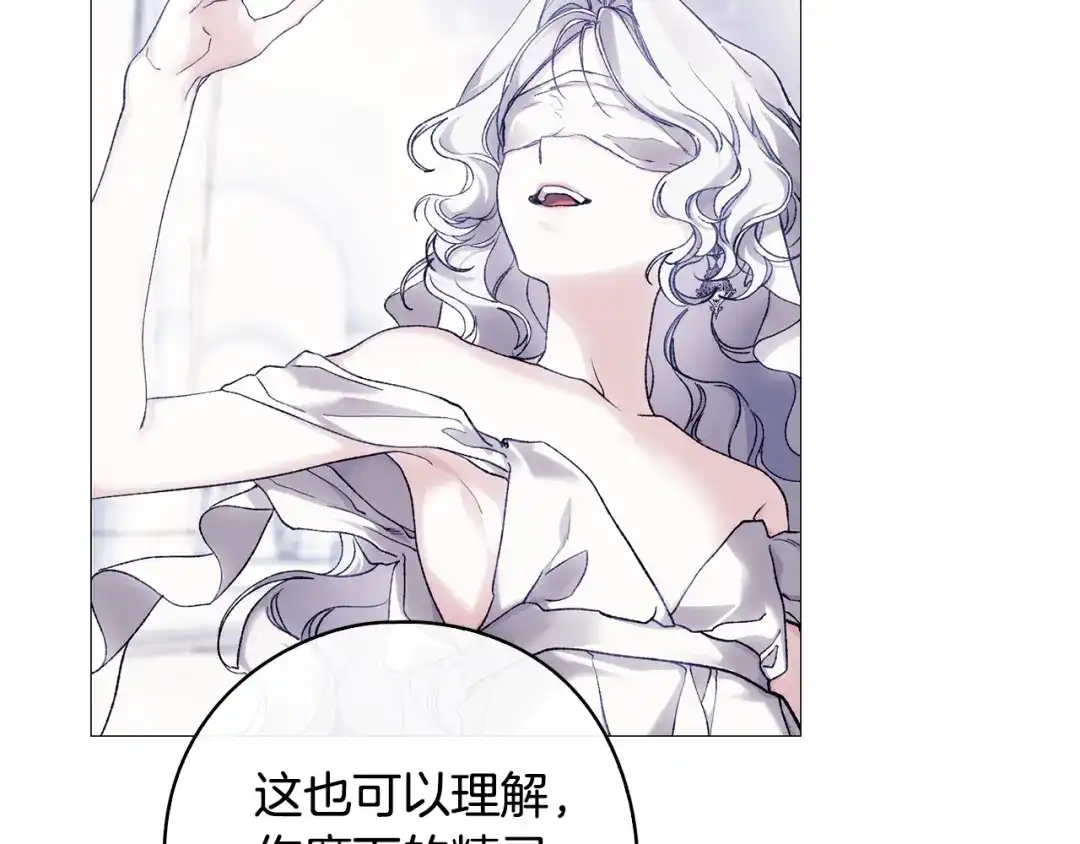 为了达芙萘 第31话 太阳神上山问道 第110页