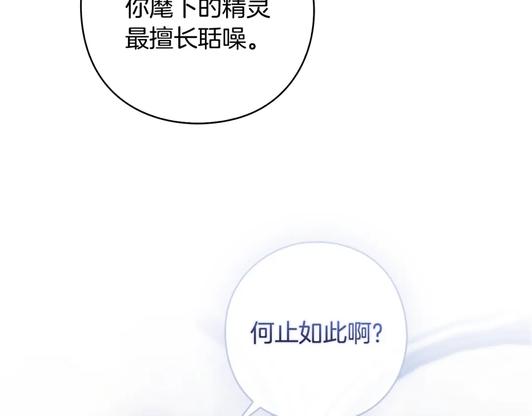 为了达芙萘 第31话 太阳神上山问道 第111页