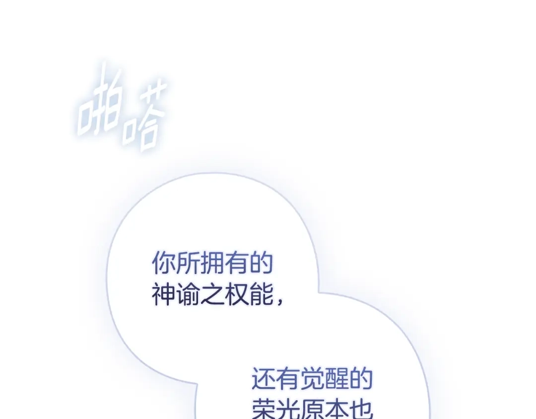 为了达芙萘 第31话 太阳神上山问道 第114页