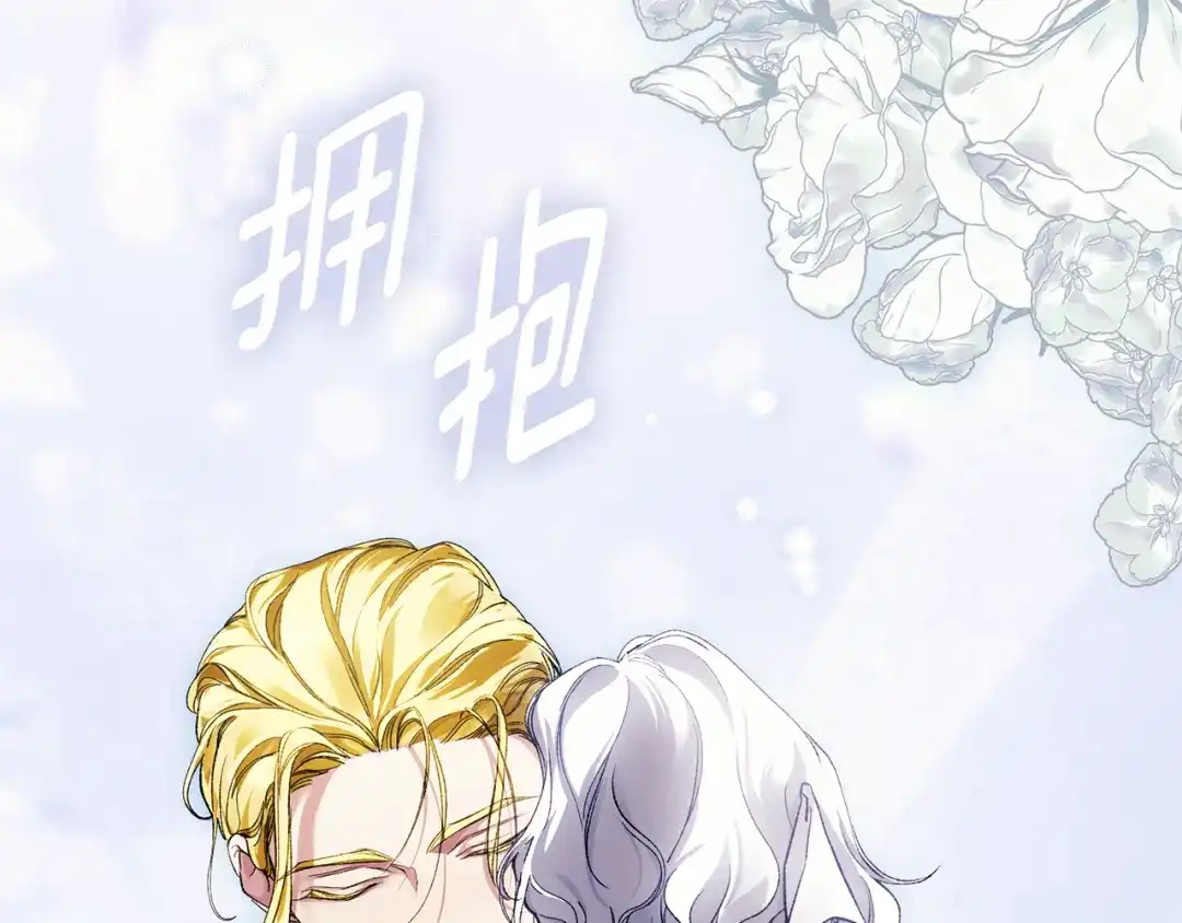为了达芙萘 第31话 太阳神上山问道 第117页