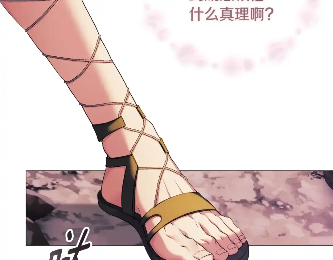 为了达芙萘 第31话 太阳神上山问道 第12页