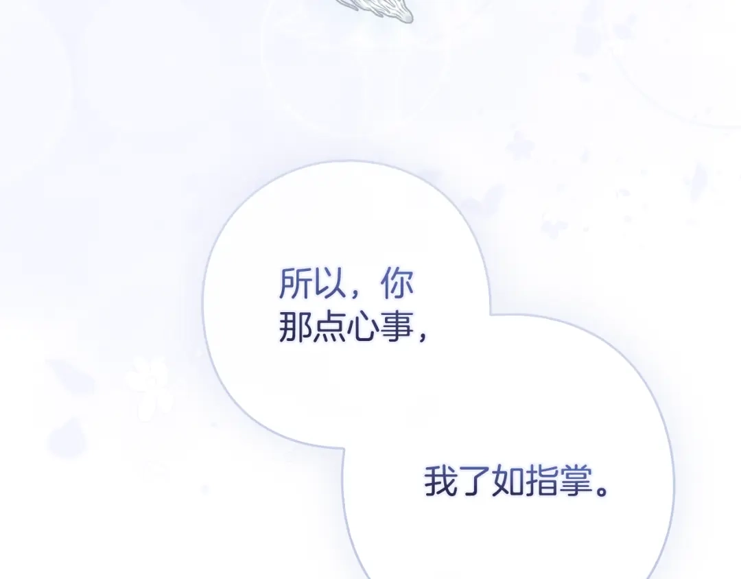 为了达芙萘 第31话 太阳神上山问道 第120页