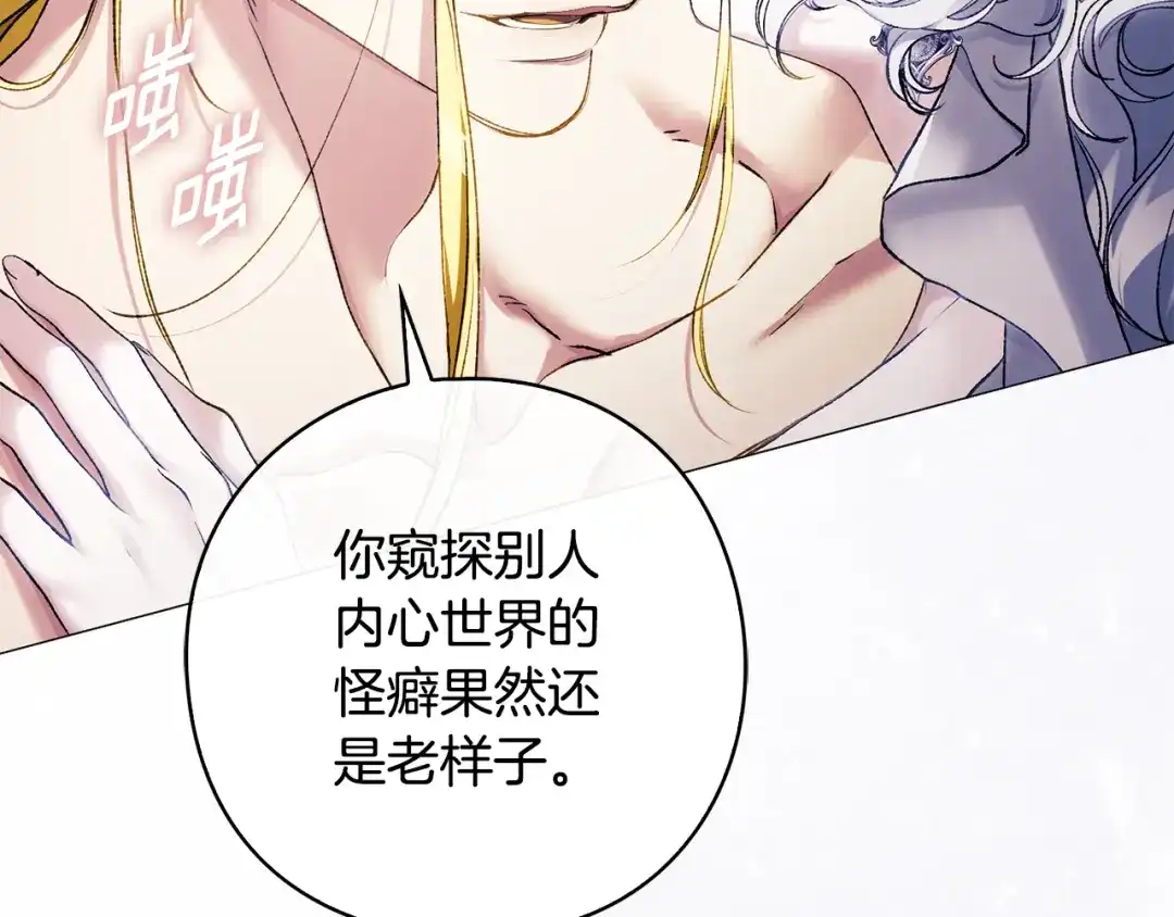 为了达芙萘 第31话 太阳神上山问道 第122页