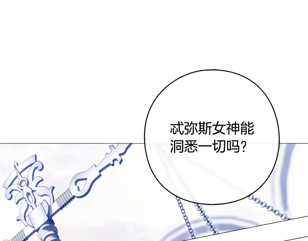为了达芙萘 第31话 太阳神上山问道 第137页