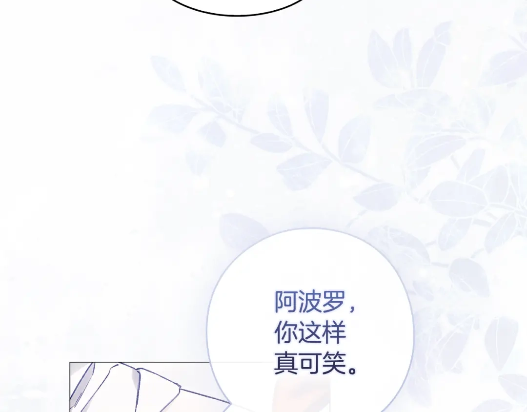 为了达芙萘 第31话 太阳神上山问道 第140页