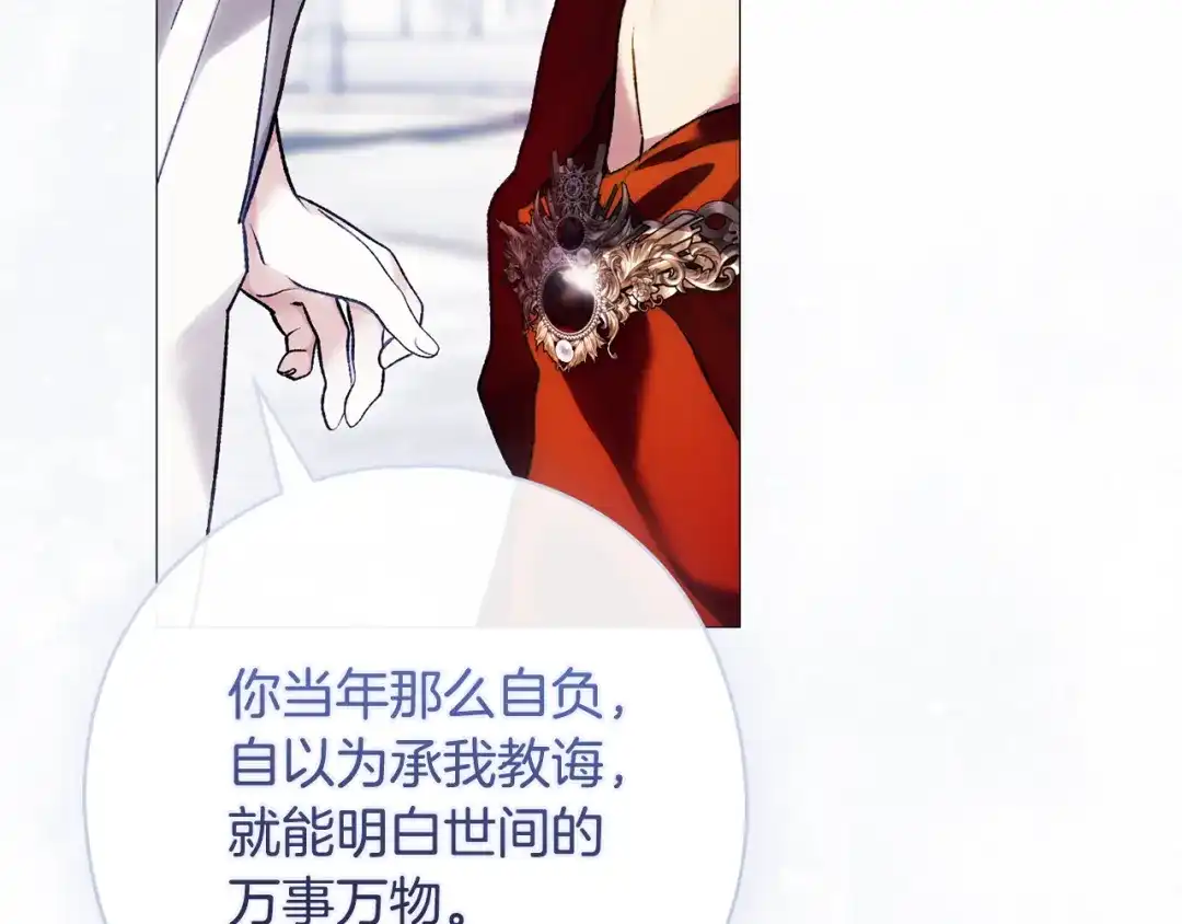 为了达芙萘 第31话 太阳神上山问道 第142页