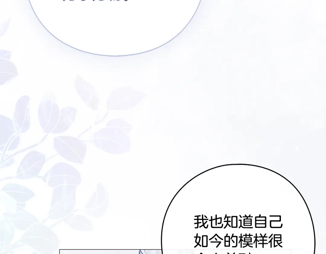 为了达芙萘 第31话 太阳神上山问道 第143页