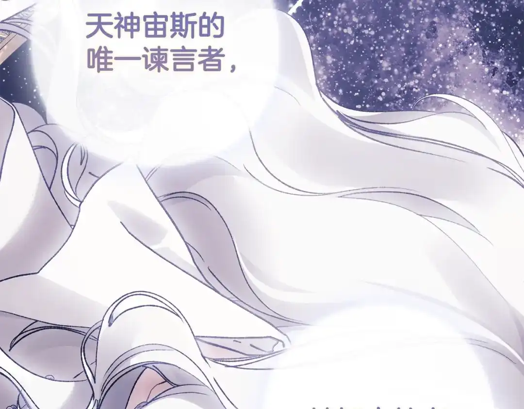 为了达芙萘 第31话 太阳神上山问道 第150页