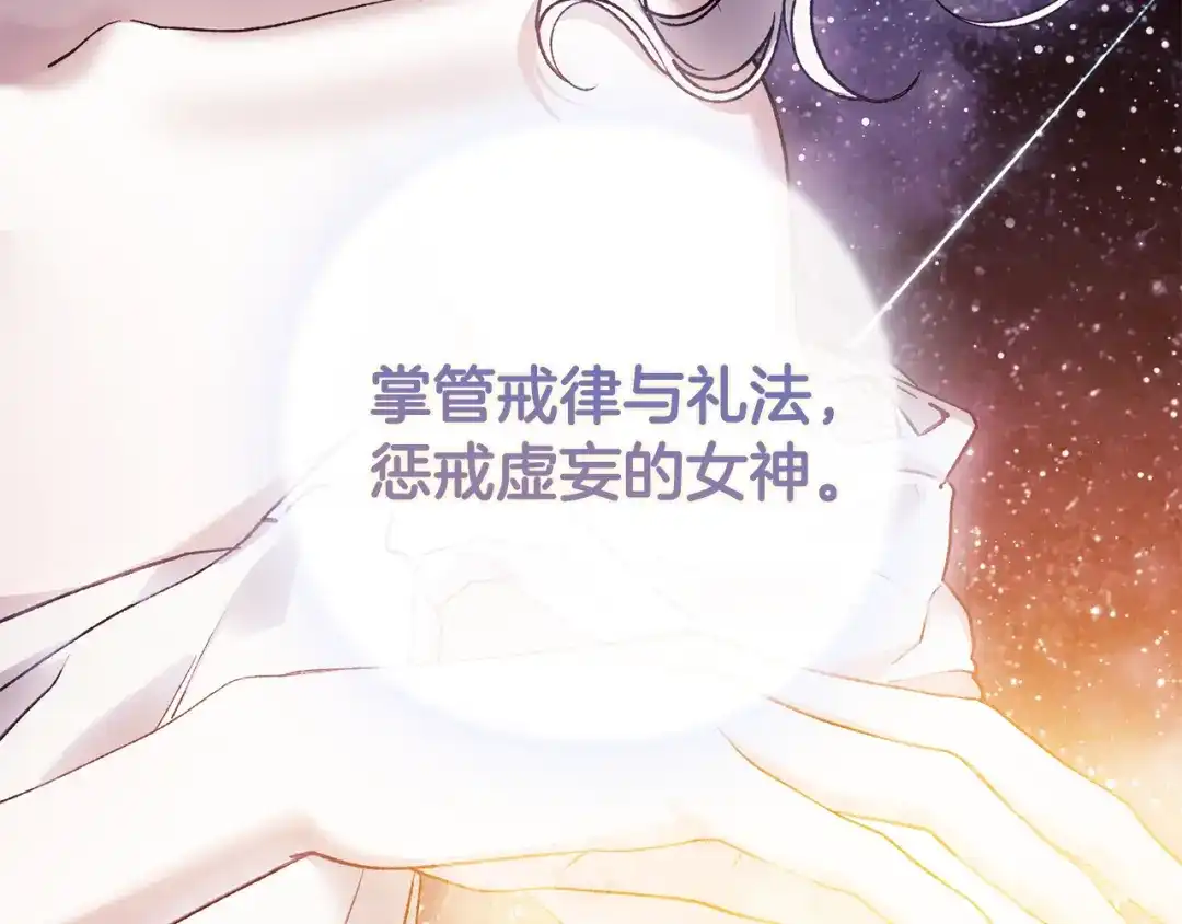 为了达芙萘 第31话 太阳神上山问道 第152页