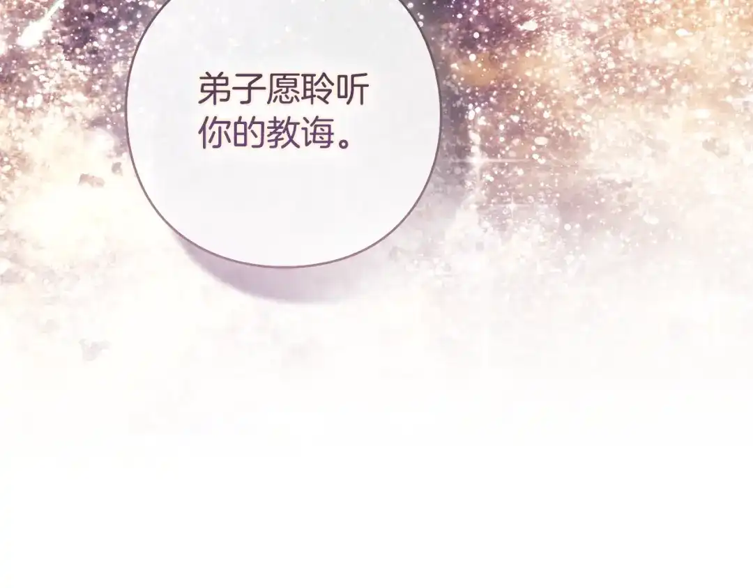 为了达芙萘 第31话 太阳神上山问道 第155页