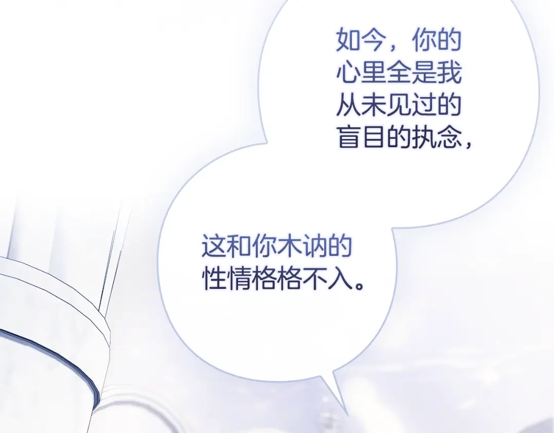 为了达芙萘 第31话 太阳神上山问道 第161页
