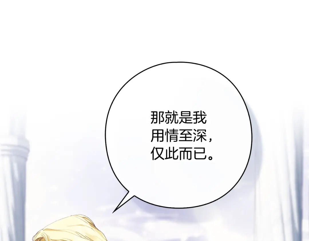 为了达芙萘 第31话 太阳神上山问道 第164页
