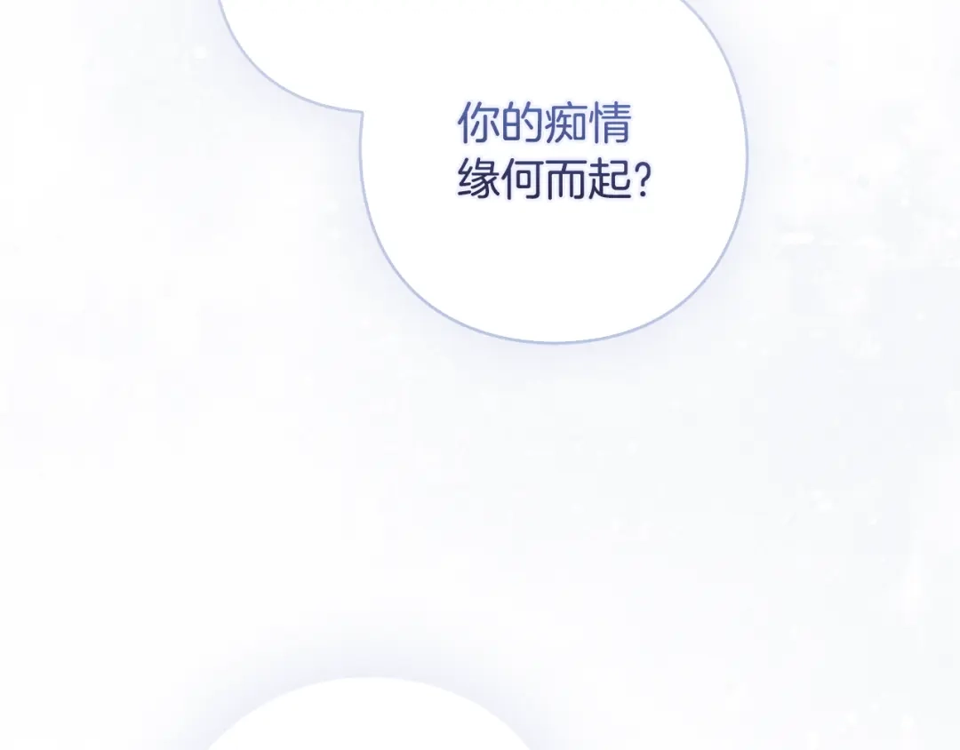 为了达芙萘 第31话 太阳神上山问道 第168页