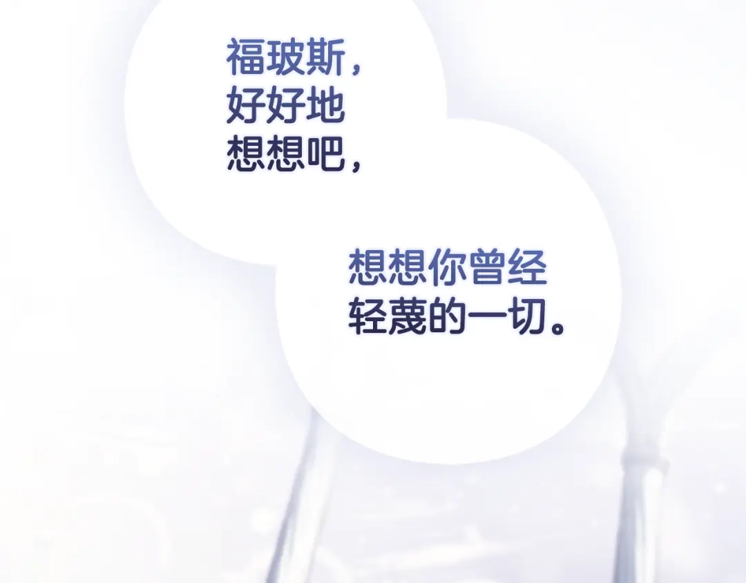 为了达芙萘 第31话 太阳神上山问道 第169页