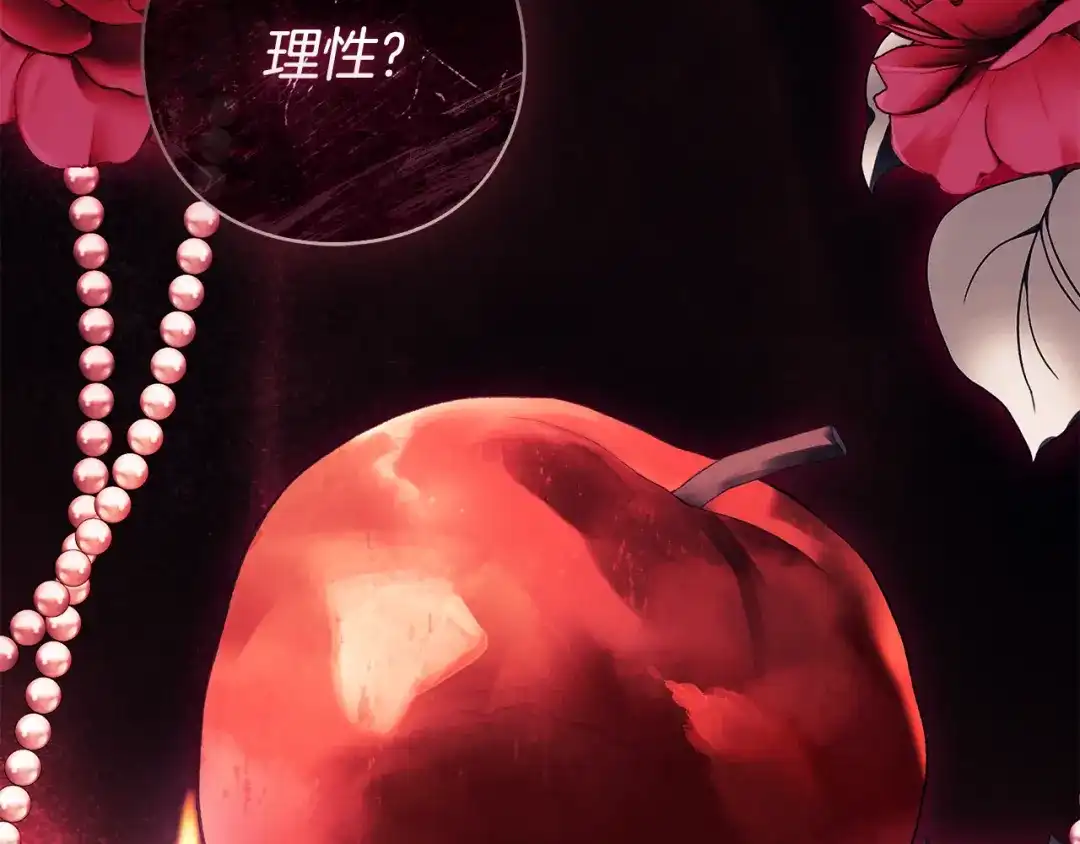 为了达芙萘 第31话 太阳神上山问道 第172页