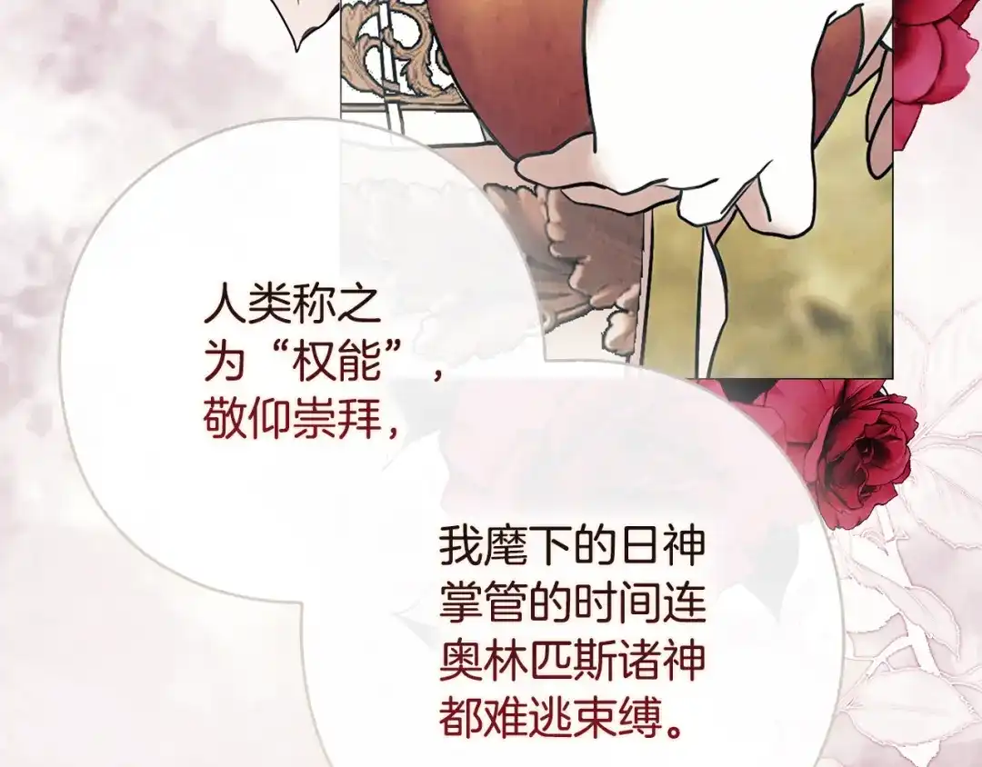 为了达芙萘 第31话 太阳神上山问道 第179页