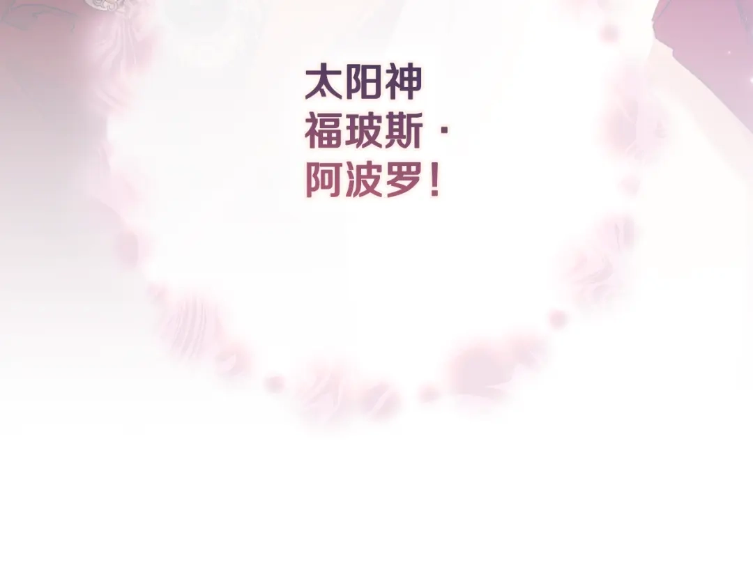 为了达芙萘 第31话 太阳神上山问道 第18页