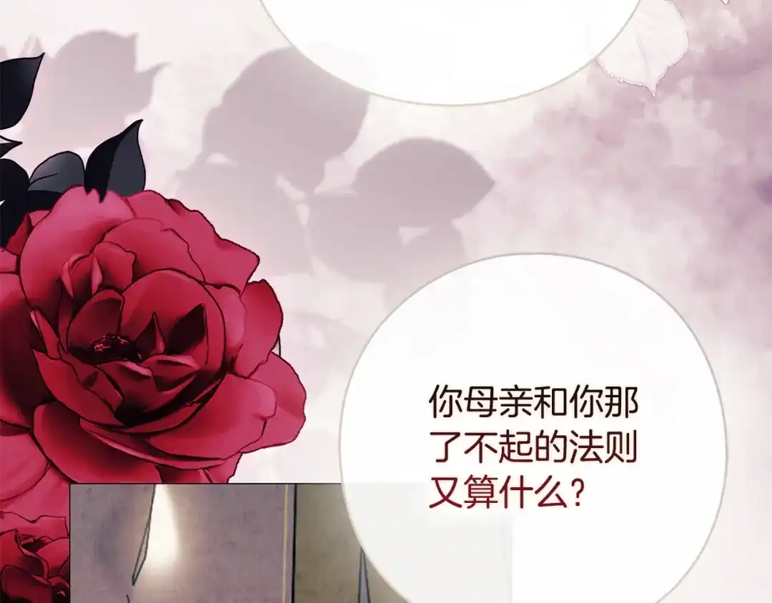 为了达芙萘 第31话 太阳神上山问道 第180页