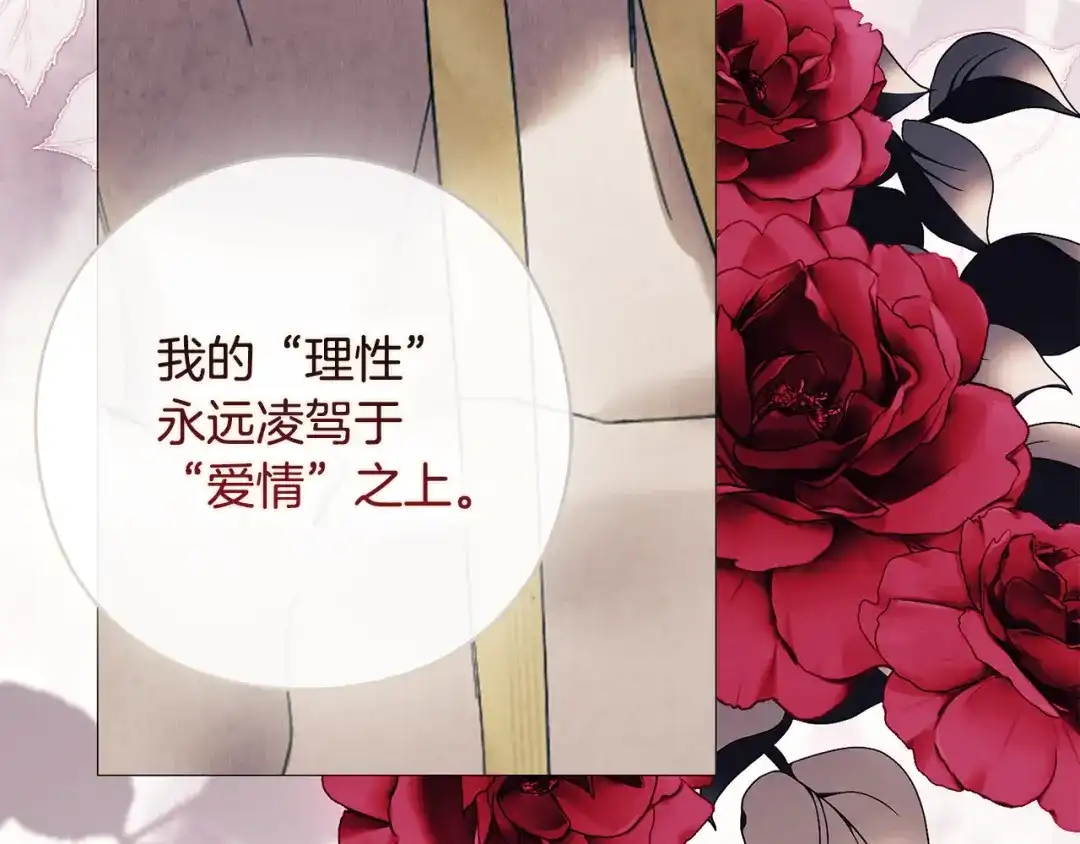 为了达芙萘 第31话 太阳神上山问道 第182页