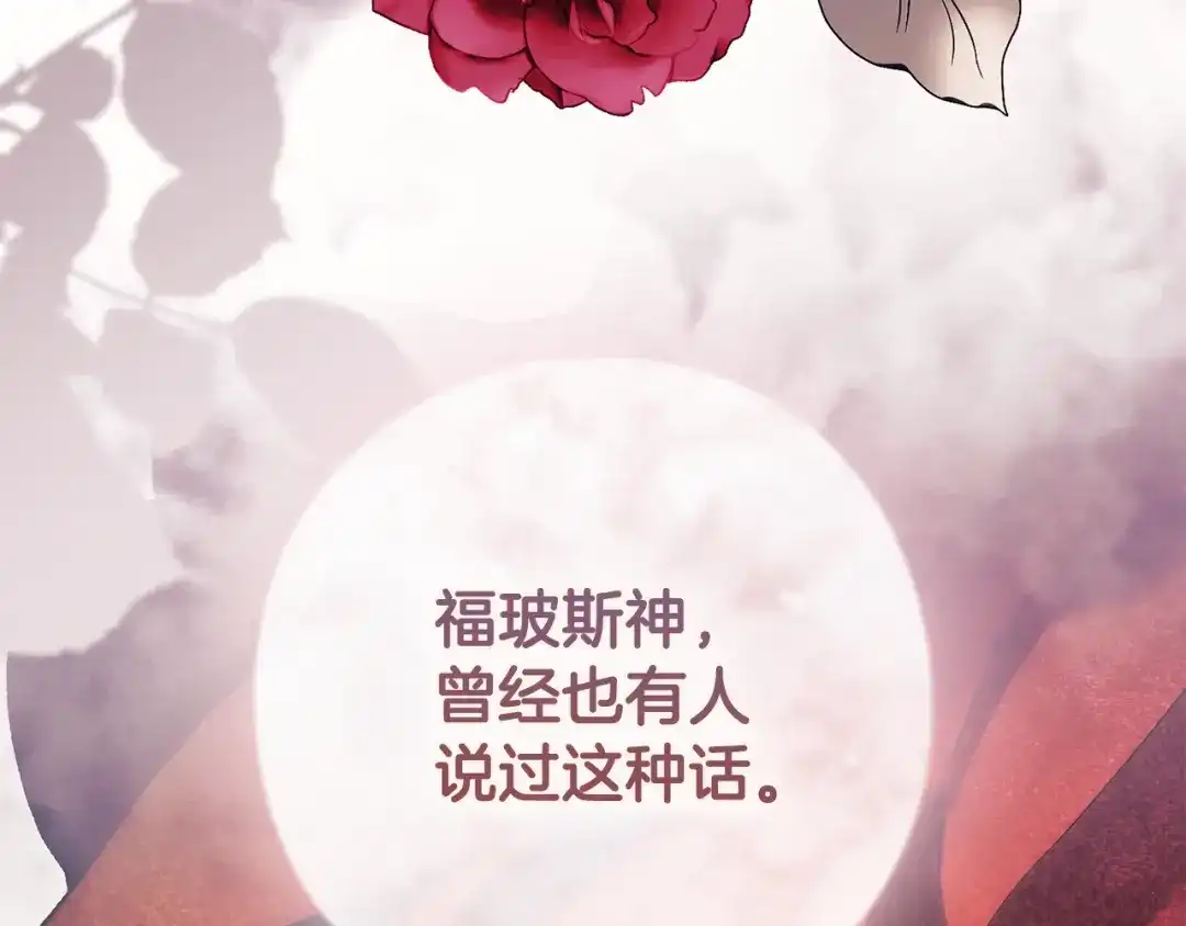 为了达芙萘 第31话 太阳神上山问道 第183页