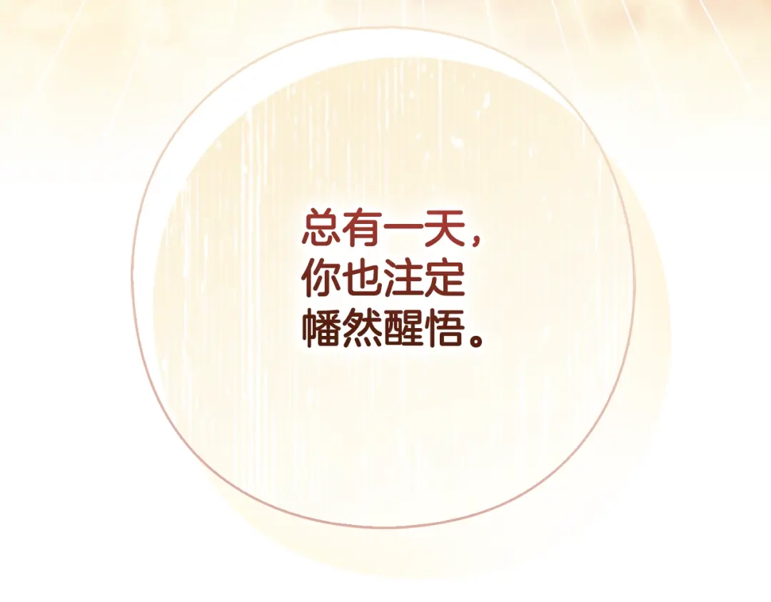 为了达芙萘 第31话 太阳神上山问道 第188页