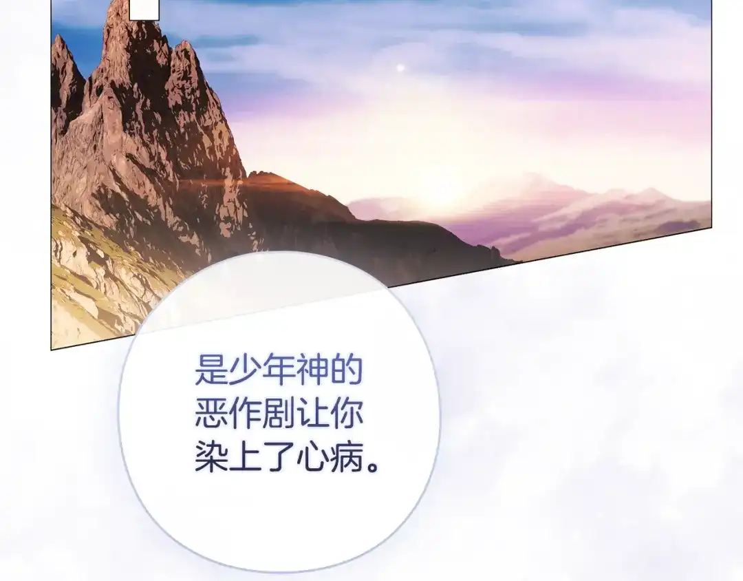为了达芙萘 第31话 太阳神上山问道 第192页