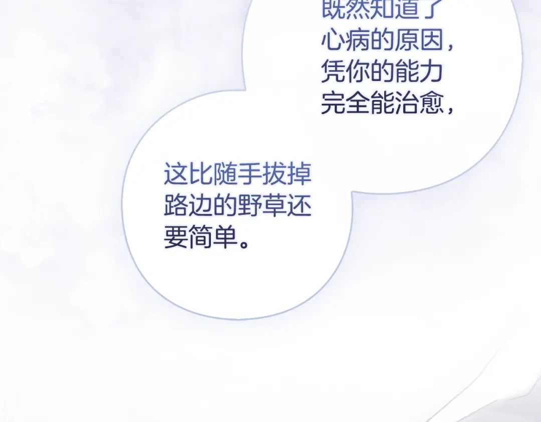 为了达芙萘 第31话 太阳神上山问道 第194页